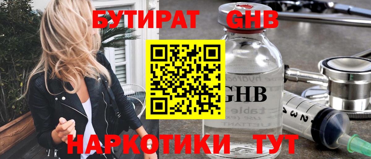 Бутират буратино  Гай 