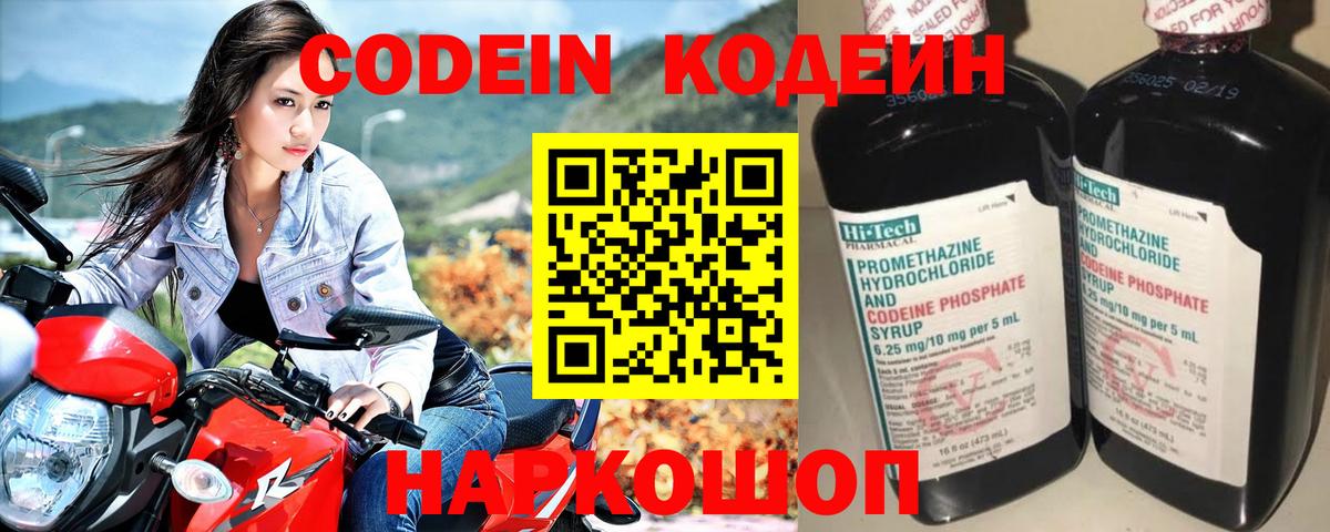 Codein Purple Drank  Вход с VPN  Кодеиновый сироп Lean напиток Lean (лин)  Гай 