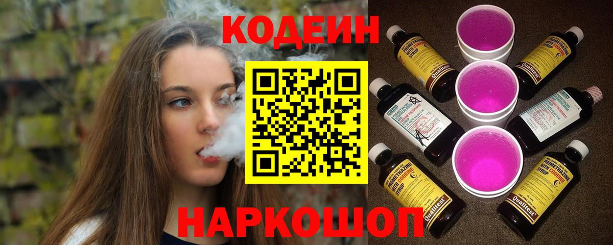 Codein Purple Drank  Гай  Codein напиток Lean (лин) 