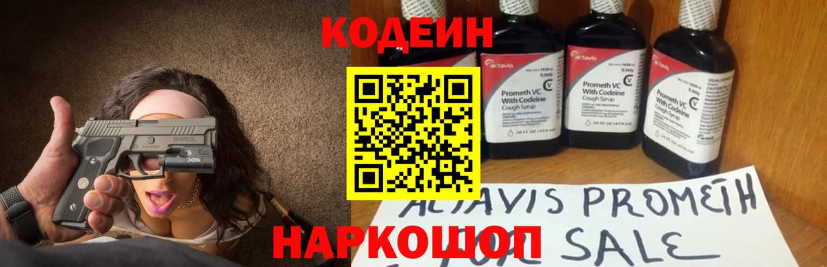 Codein Purple Drank Гай