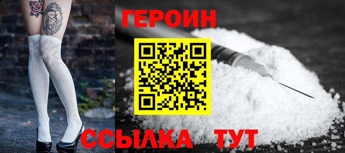 ГЕРОИН белый  Вход с VPN  Гай 