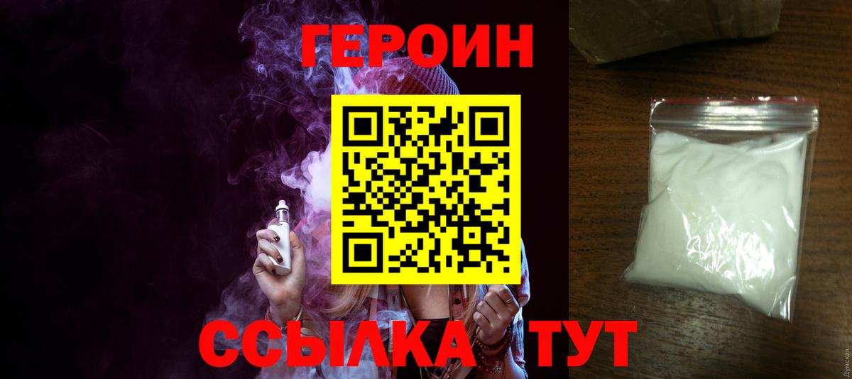 Героин герыч Гай