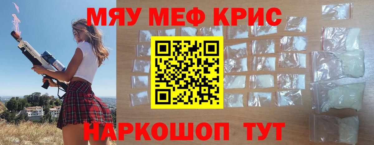 Меф кристаллы Гай